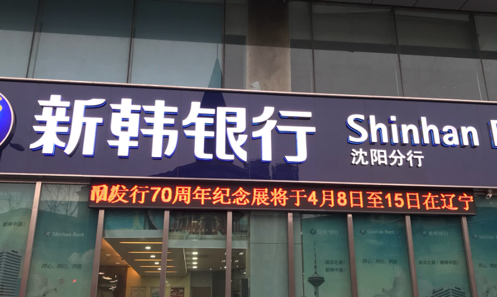 韩国四大银行串谋操纵房地产贷款利率被罚款2