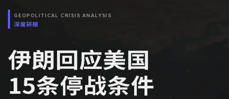 特朗普称伊朗“答应”了美国停战计划的大部分
